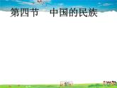 湘教版地理八年级上册  《第1章第四节 中国的民族》PPT课件 (8)