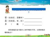 湘教版地理八年级上册  《第1章第二节 中国的行政区划》PPT课件 (9)