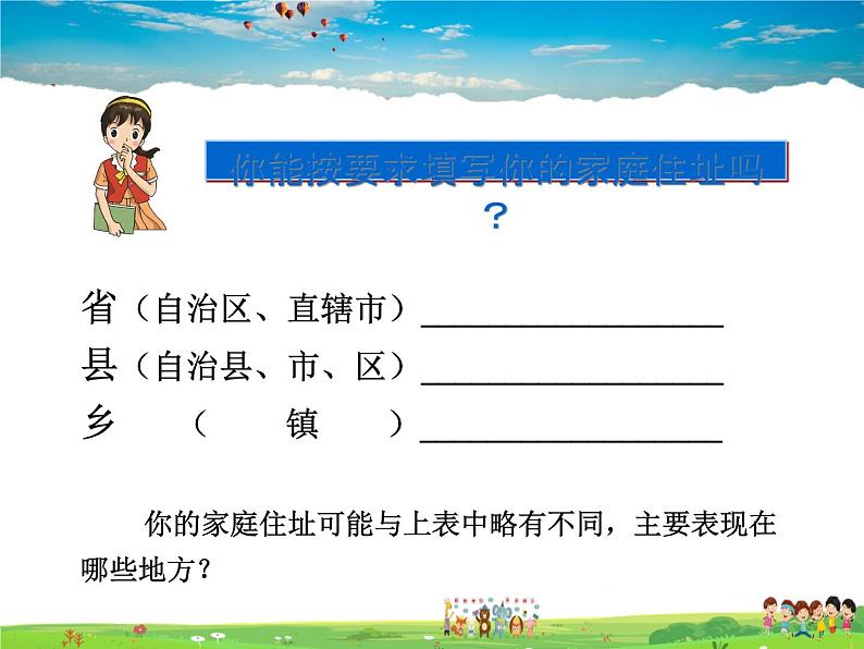 湘教版地理八年级上册  《第1章第二节 中国的行政区划》PPT课件 (9)02