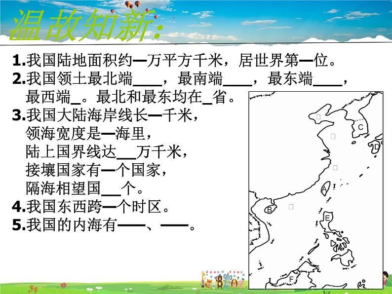 湘教版地理八年级上册  《第1章第二节 中国的行政区划》PPT课件 (15)01