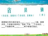 湘教版地理八年级上册  《第1章第二节 中国的行政区划》PPT课件 (15)
