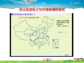 湘教版地理八年级上册  《第1章第二节 中国的行政区划》PPT课件 (3)