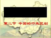 湘教版地理八年级上册  《第1章第二节 中国的行政区划》PPT课件 (14)