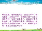 湘教版地理八年级上册  《第1章第二节 中国的行政区划》PPT课件 (13)