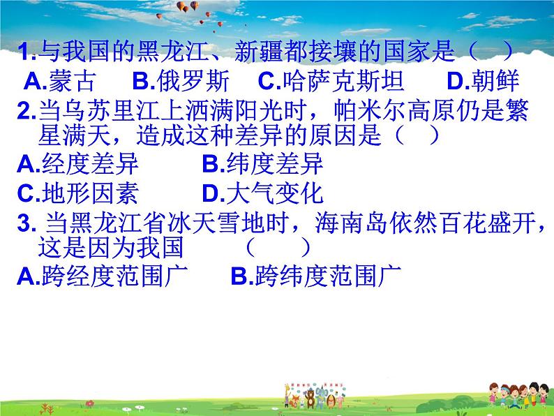 湘教版地理八年级上册  《第1章第二节 中国的行政区划》PPT课件 (13)04