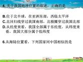 湘教版地理八年级上册  《第1章第二节 中国的行政区划》PPT课件 (13)