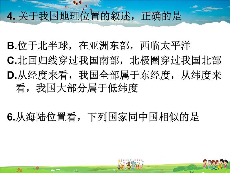 湘教版地理八年级上册  《第1章第二节 中国的行政区划》PPT课件 (13)05