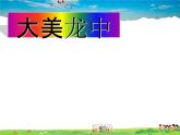 湘教版地理八年级上册  《第1章第二节 中国的行政区划》PPT课件 (5)