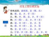 湘教版地理八年级上册  《第1章第二节 中国的行政区划》PPT课件 (5)