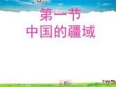 湘教版地理八年级上册  《第1章第一节 中国的疆域》PPT课件 (9)