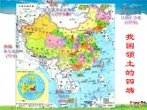 湘教版地理八年级上册  《第1章第一节 中国的疆域》PPT课件 (9)