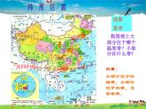 湘教版地理八年级上册  《第1章第一节 中国的疆域》PPT课件 (9)