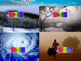 湘教版地理八年级上册  《第2章第二节 中国的气候》PPT课件 (7)