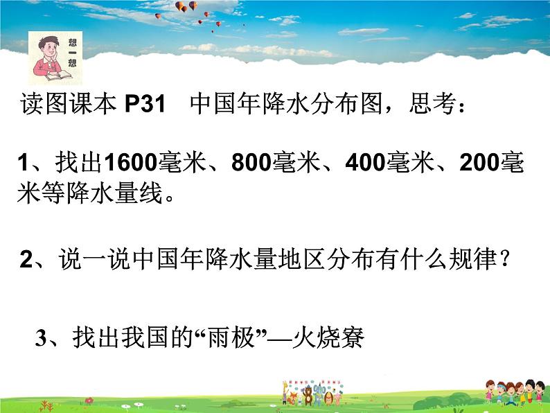 湘教版地理八年级上册  《第2章第二节 中国的气候》PPT课件 (2)第2页