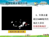 湘教版地理八年级上册  《第2章第二节 中国的气候》PPT课件 (2)