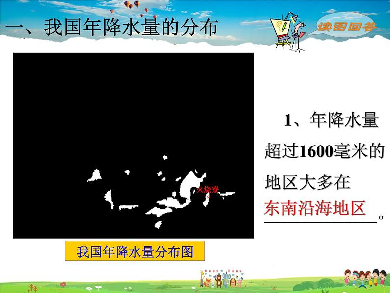 湘教版地理八年级上册  《第2章第二节 中国的气候》PPT课件 (2)第3页