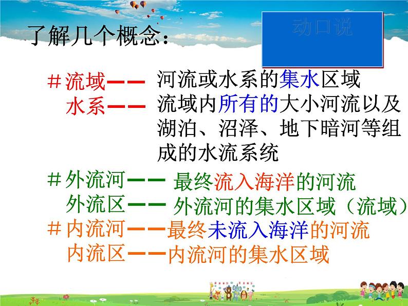 湘教版地理八年级上册  《第2章第三节 中国的河流》PPT课件 (11)第7页