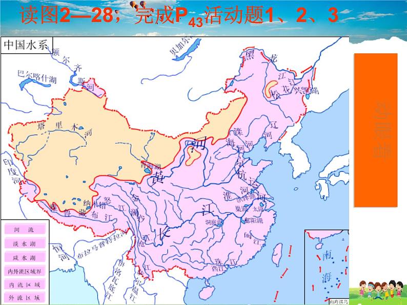 湘教版地理八年级上册  《第2章第三节 中国的河流》PPT课件 (11)第8页