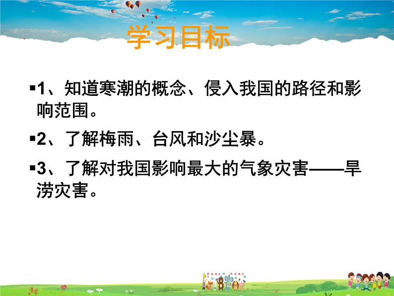 湘教版地理八年级上册  《第2章第二节 中国的气候》PPT课件 (10)第2页