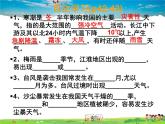 湘教版地理八年级上册  《第2章第二节 中国的气候》PPT课件 (10)