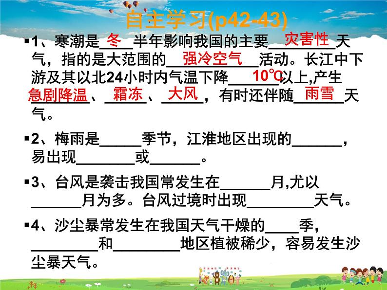 湘教版地理八年级上册  《第2章第二节 中国的气候》PPT课件 (10)第3页