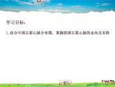 湘教版地理八年级上册  《第2章第一节 中国的地形》PPT课件 (4)