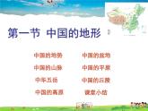 湘教版地理八年级上册  《第2章第一节 中国的地形》PPT课件 (9)