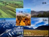 湘教版地理八年级上册  《第2章第一节 中国的地形》PPT课件 (9)