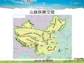 湘教版地理八年级上册  《第2章第一节 中国的地形》PPT课件 (9)