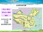 湘教版地理八年级上册  《第2章第一节 中国的地形》PPT课件 (9)