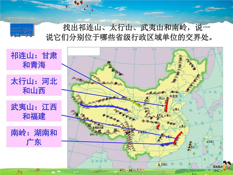 湘教版地理八年级上册  《第2章第一节 中国的地形》PPT课件 (9)08