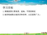 湘教版地理八年级上册  《第2章第一节 中国的地形》PPT课件 (6)