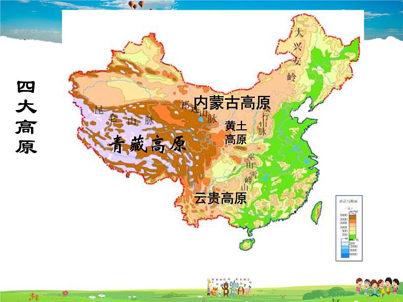 湘教版地理八年级上册  《第2章第一节 中国的地形》PPT课件 (6)04