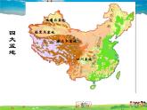 湘教版地理八年级上册  《第2章第一节 中国的地形》PPT课件 (6)