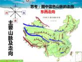湘教版地理八年级上册  《第2章第一节 中国的地形》PPT课件 (12)