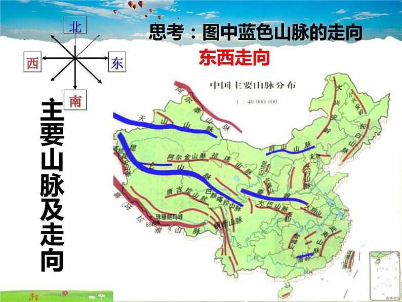 湘教版地理八年级上册  《第2章第一节 中国的地形》PPT课件 (12)02