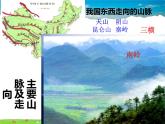 湘教版地理八年级上册  《第2章第一节 中国的地形》PPT课件 (12)