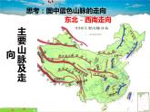 湘教版地理八年级上册  《第2章第一节 中国的地形》PPT课件 (12)