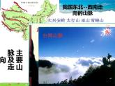 湘教版地理八年级上册  《第2章第一节 中国的地形》PPT课件 (12)