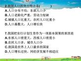 湘教版地理八年级上册  《第2章第一节 中国的地形》PPT课件 (14)