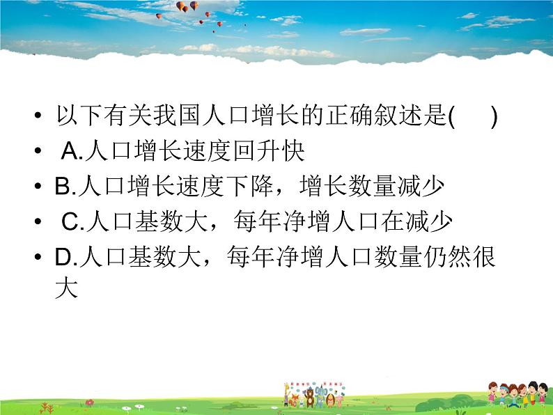 湘教版地理八年级上册  《第2章第一节 中国的地形》PPT课件 (14)03