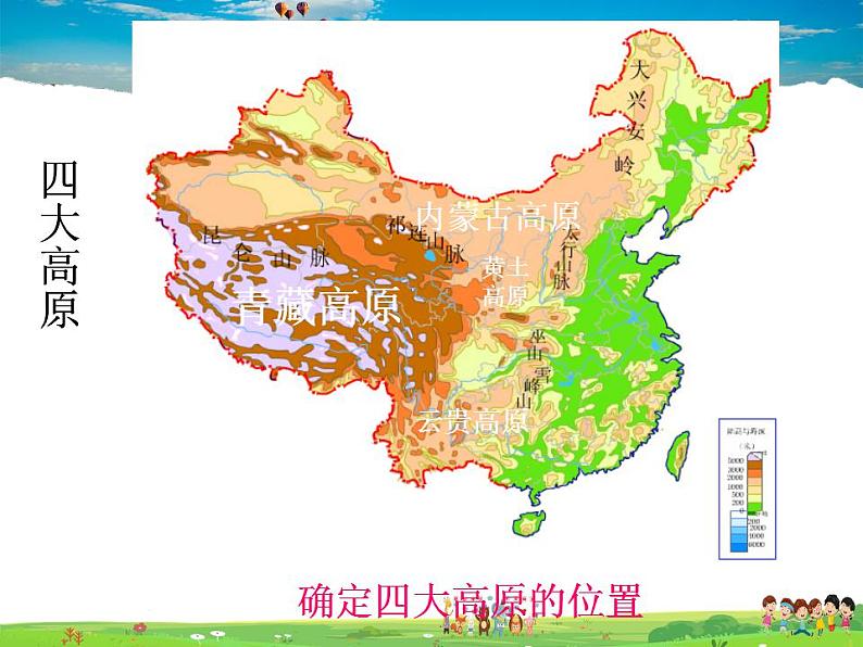 湘教版地理八年级上册  《第2章第一节 中国的地形》PPT课件 (5)03