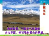 湘教版地理八年级上册  《第2章第一节 中国的地形》PPT课件 (5)