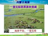 湘教版地理八年级上册  《第2章第一节 中国的地形》PPT课件 (5)