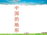 湘教版地理八年级上册  《第2章第一节 中国的地形》PPT课件 (10)