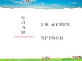 湘教版地理八年级上册  《第1章第二节 中国的行政区划》PPT课件 (10)