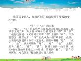 湘教版地理八年级上册  《第1章第二节 中国的行政区划》PPT课件 (10)
