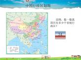湘教版地理八年级上册  《第1章第二节 中国的行政区划》PPT课件 (10)