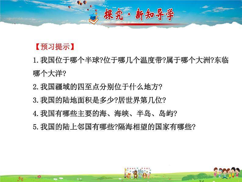 湘教版地理八年级上册  《第1章第一节 中国的疆域》PPT课件 (2)02