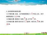 湘教版地理八年级上册  《第1章第一节 中国的疆域》PPT课件 (2)